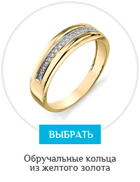 Купить обручальные кольца из желтого золота