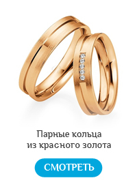 Купить Обручальные кольца парные. Красное золото