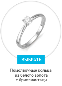 Кольца для помолвки с бриллиантами из белого золота