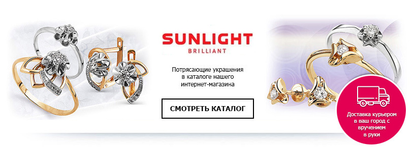 САНЛАЙТ / SUNLIGHT - интернет-магазин + каталог изделий с ценами