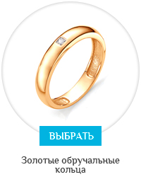 Купить золотые обручальные кольца