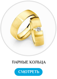 Купить золотые парные обручальные кольца
