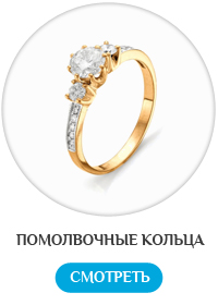 Купить золотые помолвочные кольца в Москве