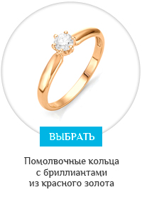 Золотые кольца для помолвки с бриллиантами